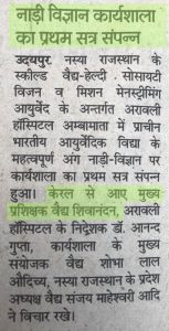 Nadi Viayan Learning Workshop Announcement News Papers