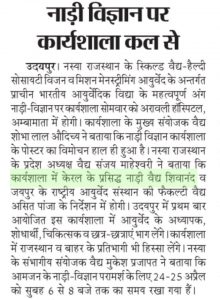 Nadi Viayan Learning Workshop Announcement News Papers